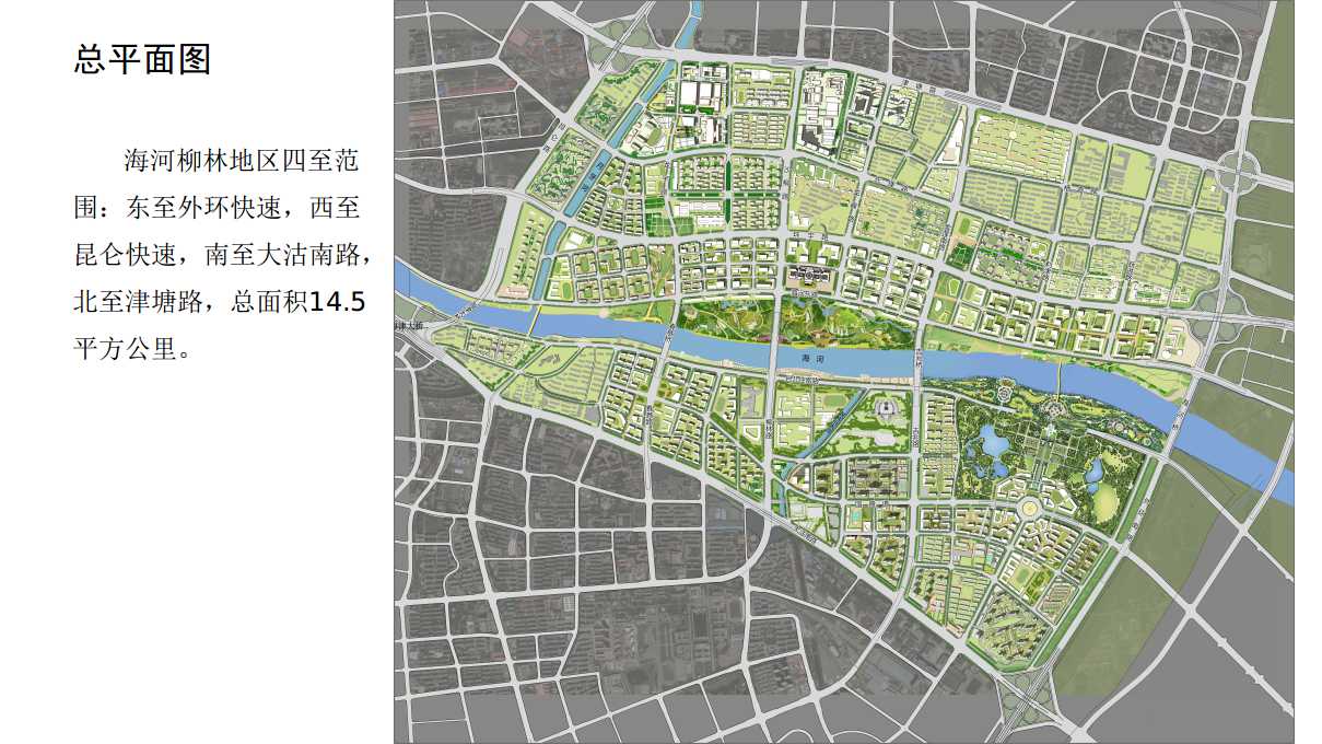 现将海河柳林地区城市设计草案予以公示,公示期30工作日(自2020年1月
